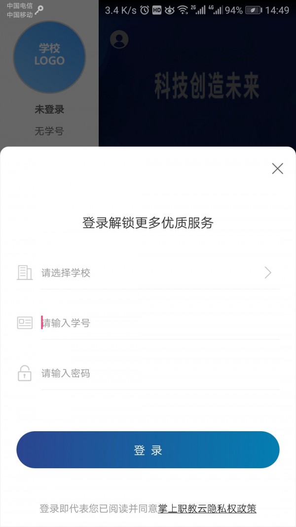 掌上职教云  v2.1.4图3