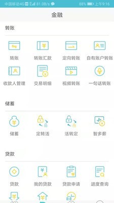 台行移动营业厅  v2.0.1图2