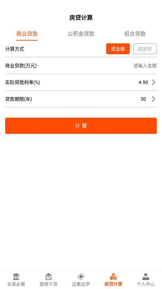 爱装修大师  v1.0图1