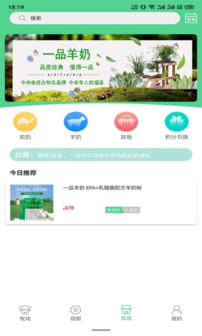 一品羊奶  v1.7图3