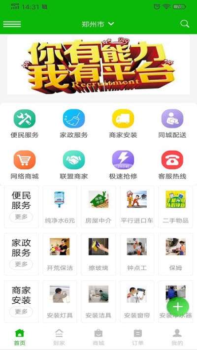 家家服务  v1.0.2图1