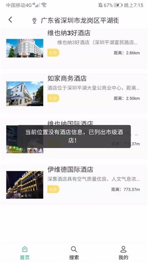 零点租客  v1.0.4图2