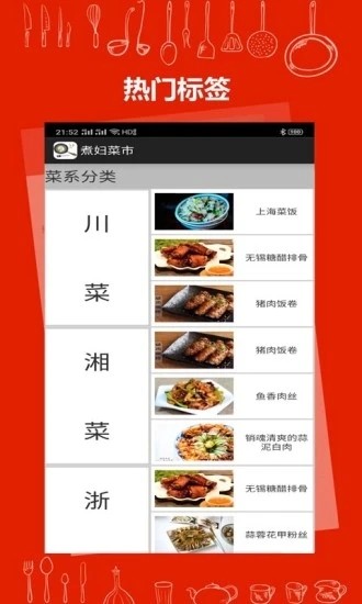 煮妇菜市  v1.0.1图2