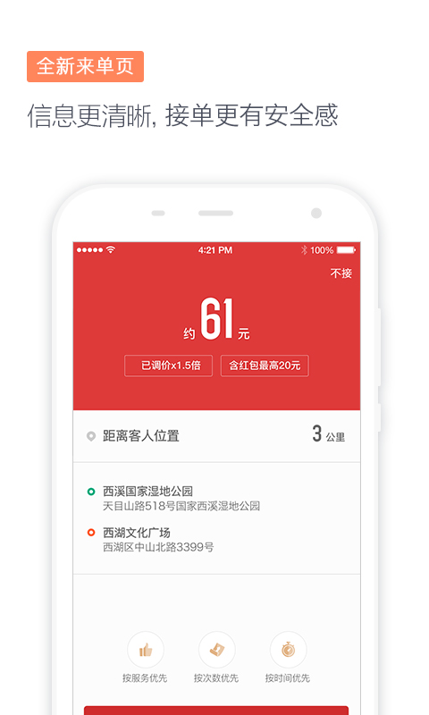 滴滴代驾司机端下载安装  v6.7.23图1