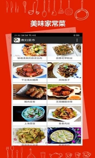 煮妇菜市  v1.0.1图1