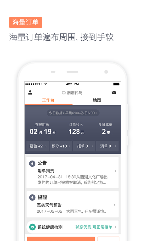 滴滴代驾司机端下载安装  v6.7.23图3