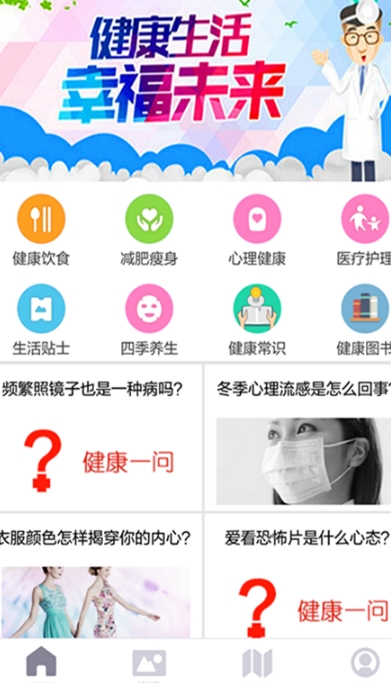 健康百分百  v1.0图1