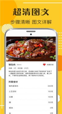 默友菜谱大全  v1.0图2