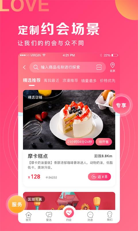 丘比特爱情  v5.7.8图2