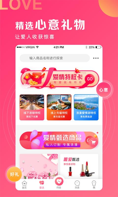 丘比特爱情  v5.7.8图3