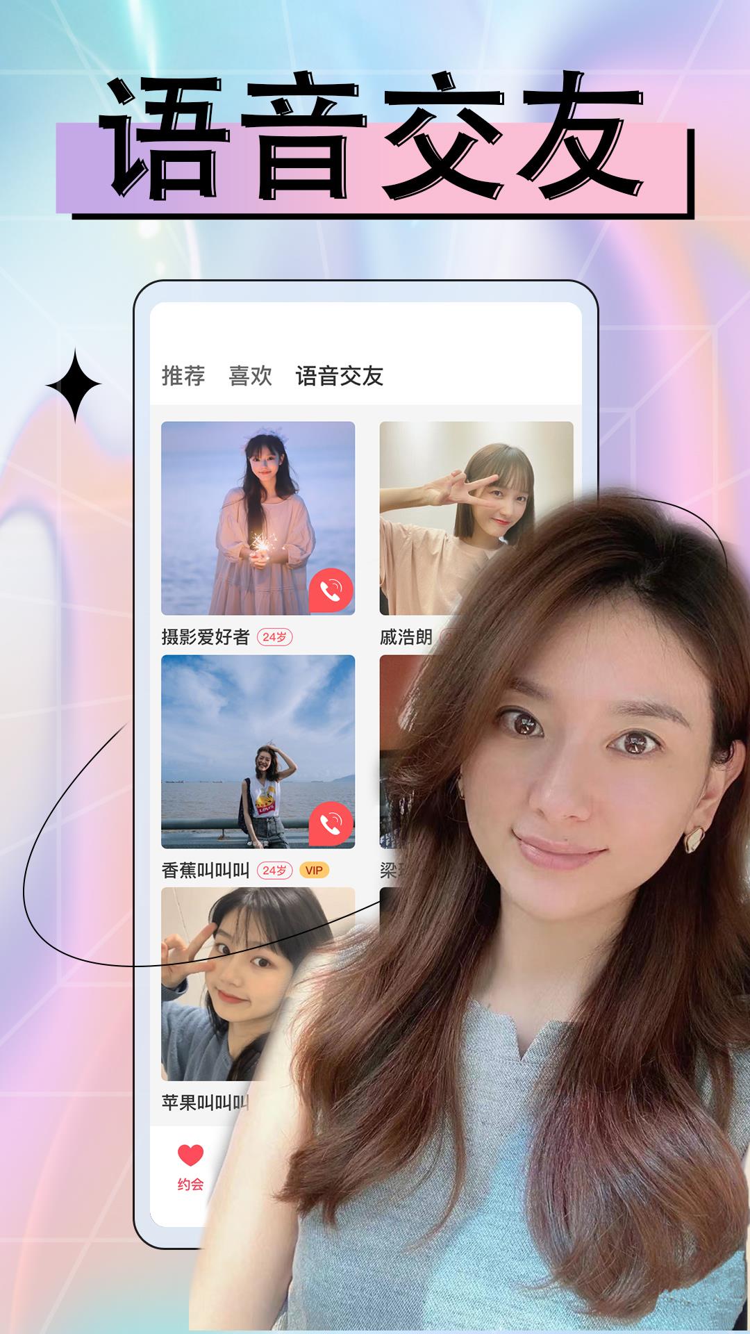 附近欢聊  v1.0.7图3