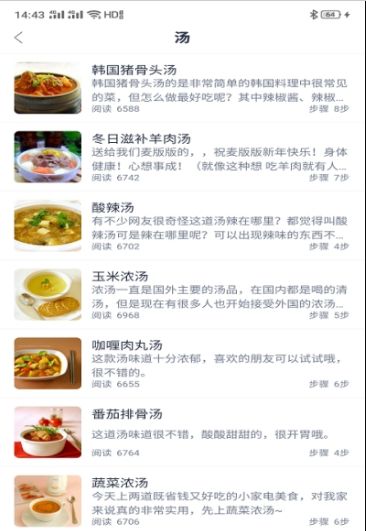 香喷喷菜谱  v1.0.1图2