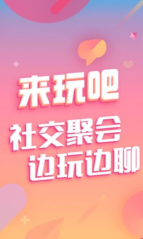 来玩吧app下载|来玩吧安卓版下载