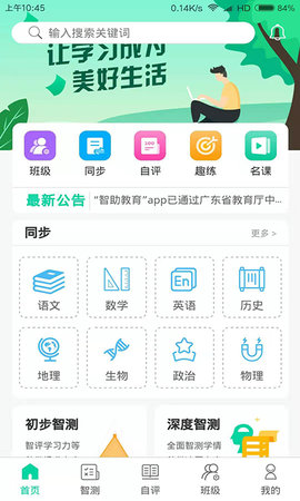 智助教育  v1.0.0图3