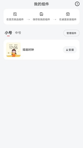 时光小组件app下载  v1.1.3图1