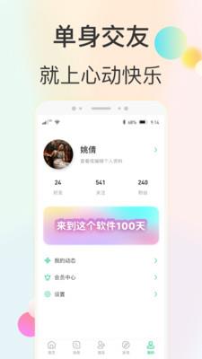 心动快乐  v1.2图3