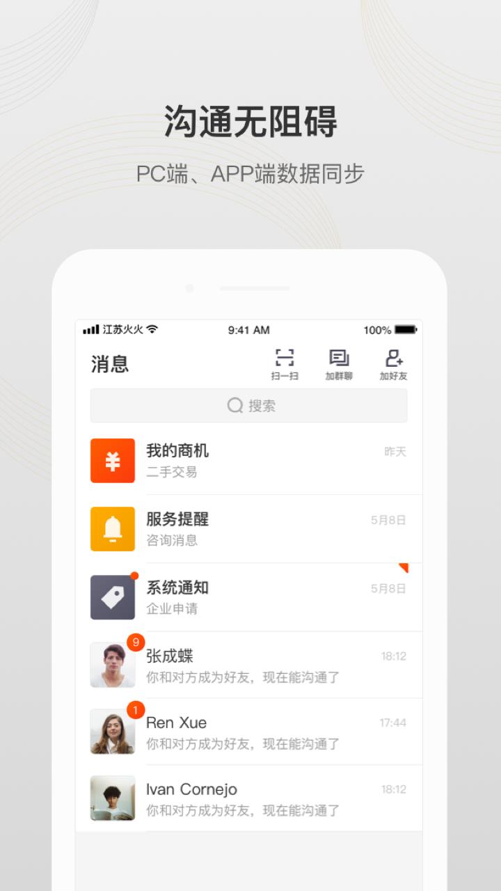 飞鸽联动  v2.1.11图1