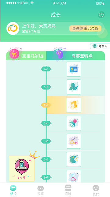 hi宝贝计划  v4.5.5图3