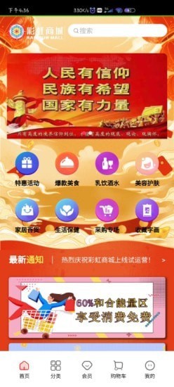 彩虹商城  v1.0.2图3