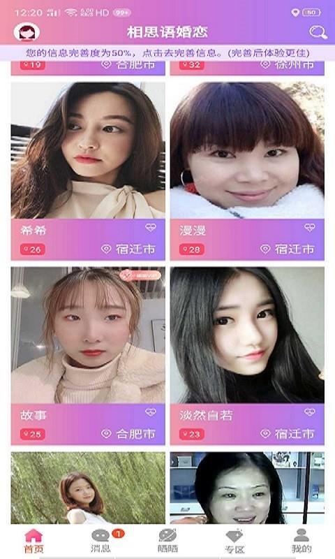 相思语  v1.1.46图4