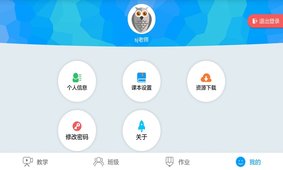 外语通教师版  v1.5.7图2