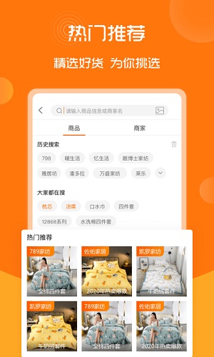 91家纺网  v5.7.3图1