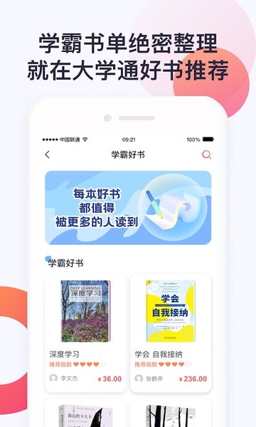 大学通手机客户端  v3.6.8图3