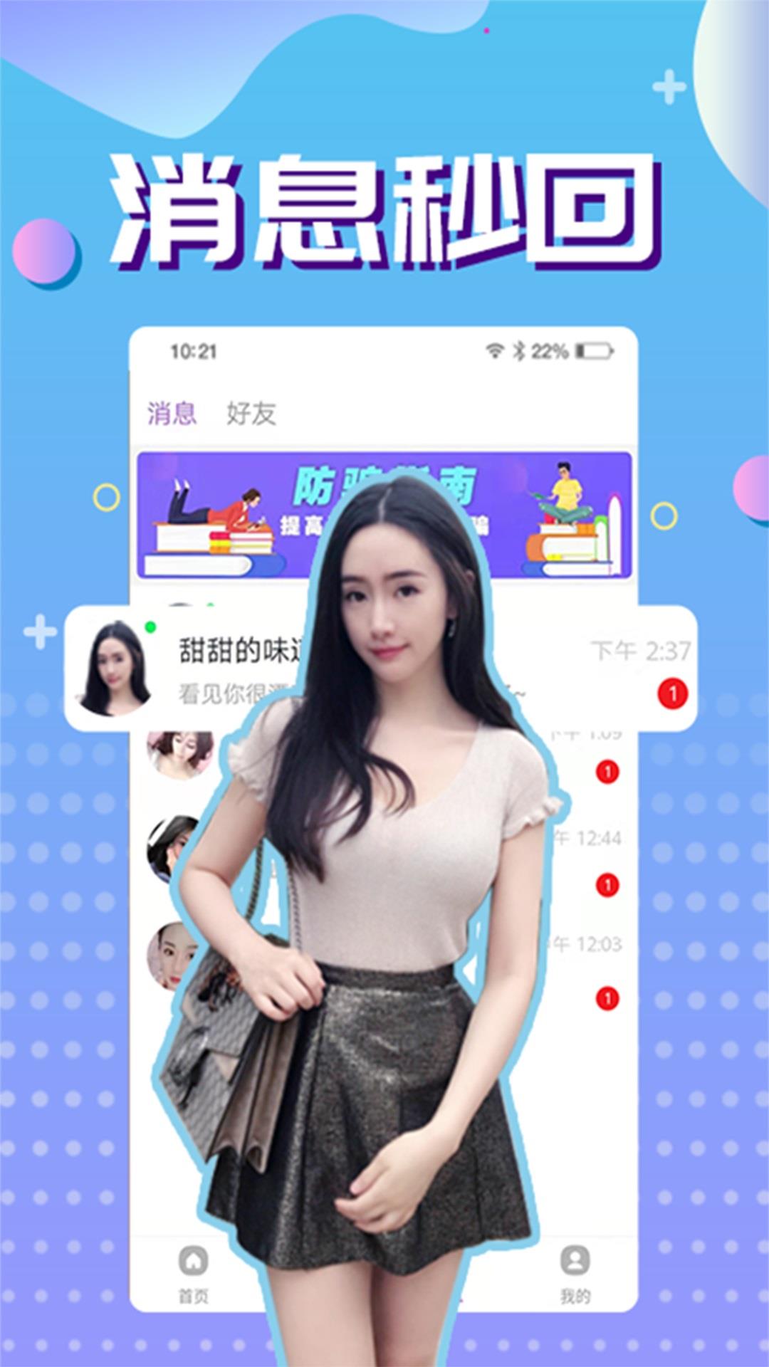 附近速聊  v1.2.2图1