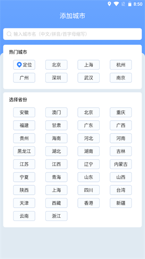 时雨天气  v1.0.0图2