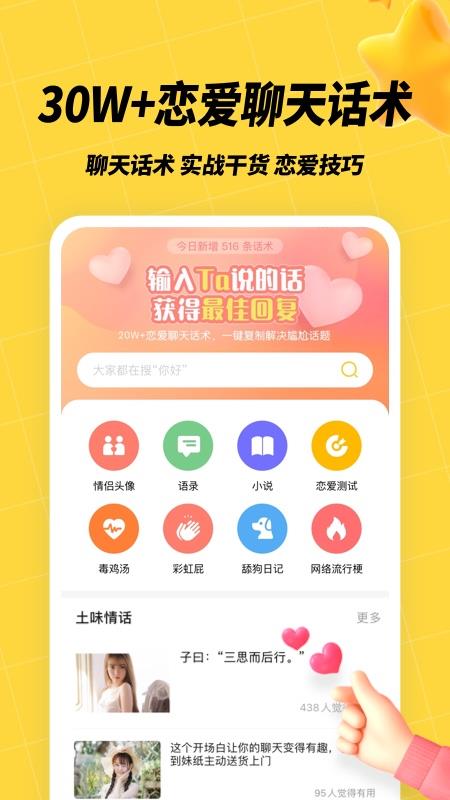 聊天神器解决尬聊  v4.5.10图3