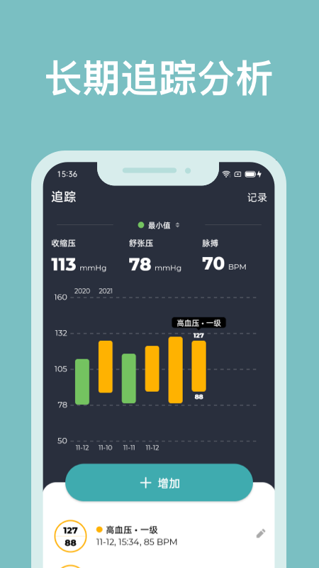 血压记录助手  v1.0.0图2