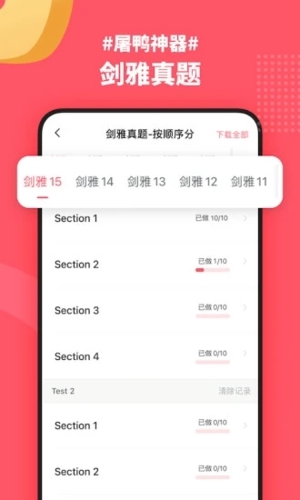 小站雅思  v6.7.0图3