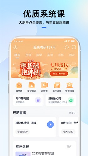 MBA大师  v5.25.0图1