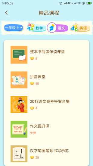 八年级上册英语状元大课堂2单元  v3.0.6图3