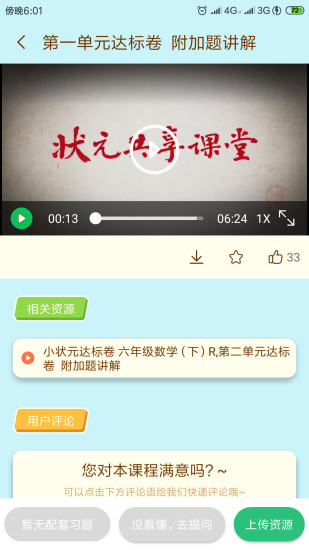 状元大课堂八上语文电子版  v3.0.6图1