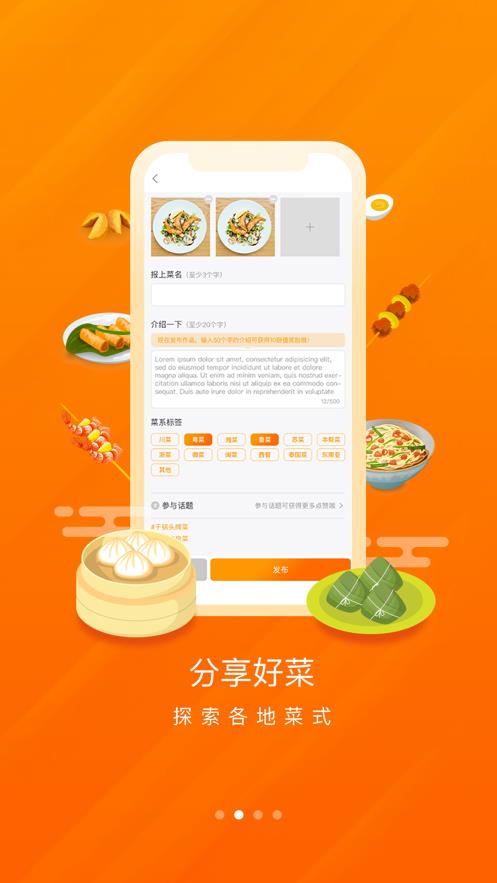 群厨会  v3.1.0图3