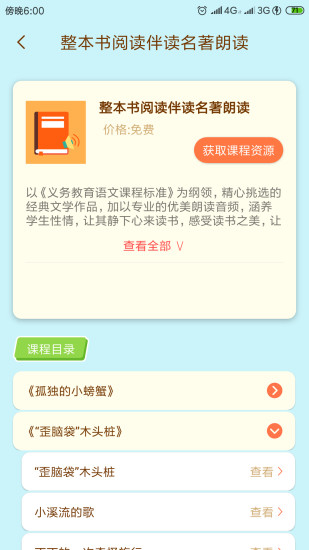 状元大课堂四年级上册数学人教版  v3.0.6图2