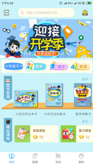 状元大课堂六年级上册语文课件  v3.0.6图4