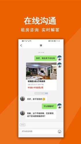 觅房兔  v2.0.2图3