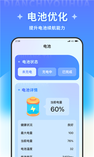 超风优化管家  v1.0.0图3