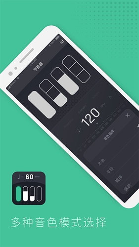 节拍器节奏训练  v1.2.2图2