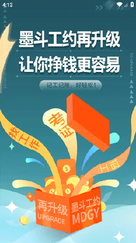 墨斗工约  v4.3.5图1