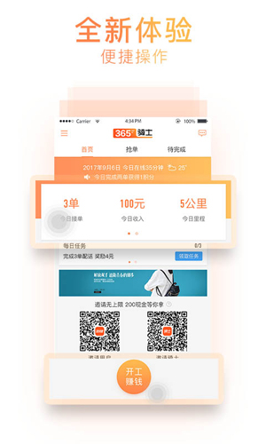 365骑士  v7.0.3图3