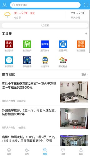 淮滨论坛  v5.9.1图1