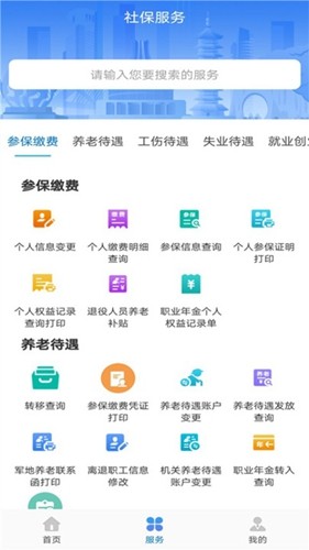 广西人社最新版  v7.0.20图3