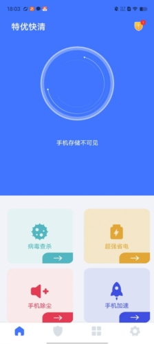 特优快清垃圾  v1.0.0图3