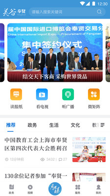 美谷奉贤  v2.1.2图2