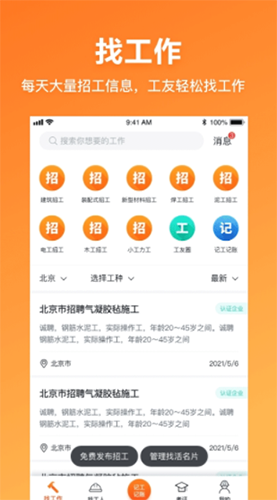 墨斗工约  v4.3.5图3