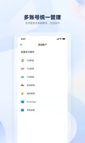 联通沃邮箱  v9.0.8图2