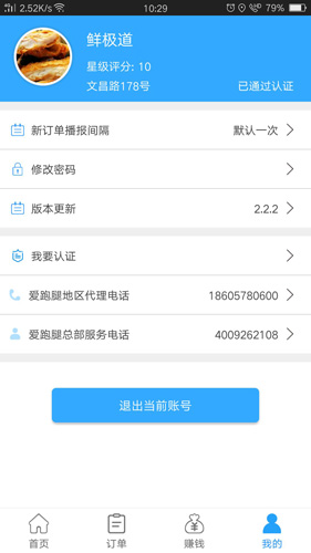 爱跑腿商家版  v6.3.8图3